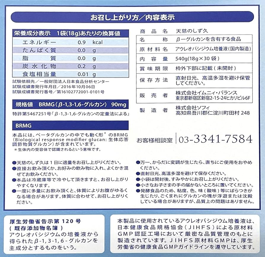 天慈のしず久 Amazon.co.jp: アウレオバシジウム培養液100％の食品「天慈のし
